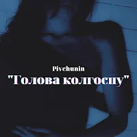 Pivchunin