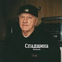Pivchunin — Спадщина — обложка